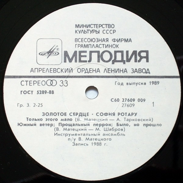 София Ротару. Золотое сердце