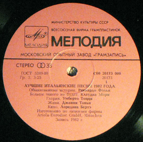 Лучшие итальянские песни 1982 года
