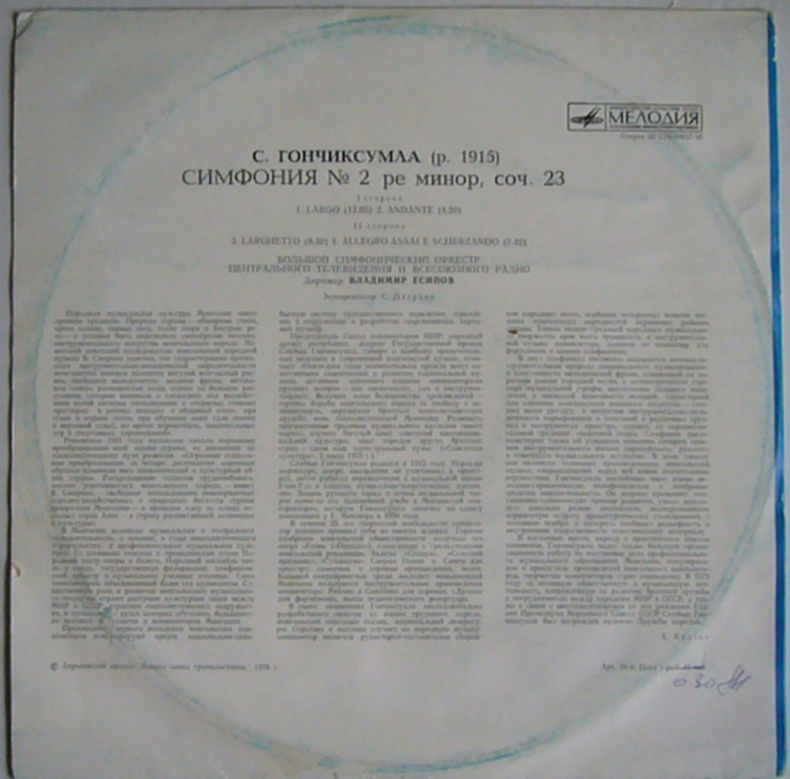 САМБЫН   ГОНЧИКСУМЛА