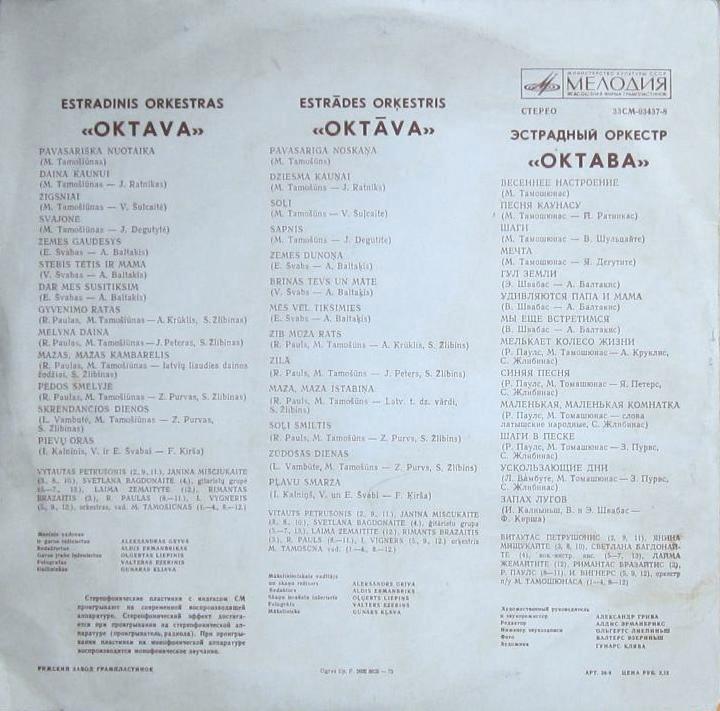 ЭСТРАДНЫЙ ОРКЕСТР «ОКТАВА» — на литовском языке