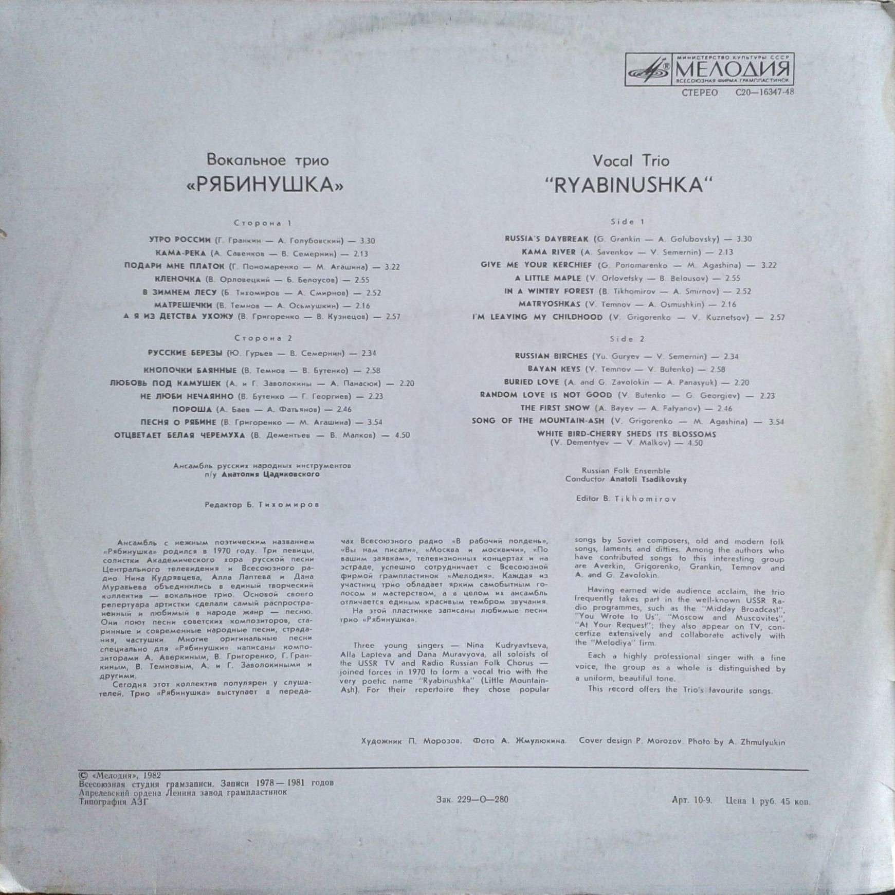 Вокальное трио "Рябинушка"