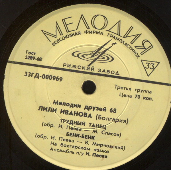 Мелодии друзей-68. Поёт Лили Иванова (Болгария)