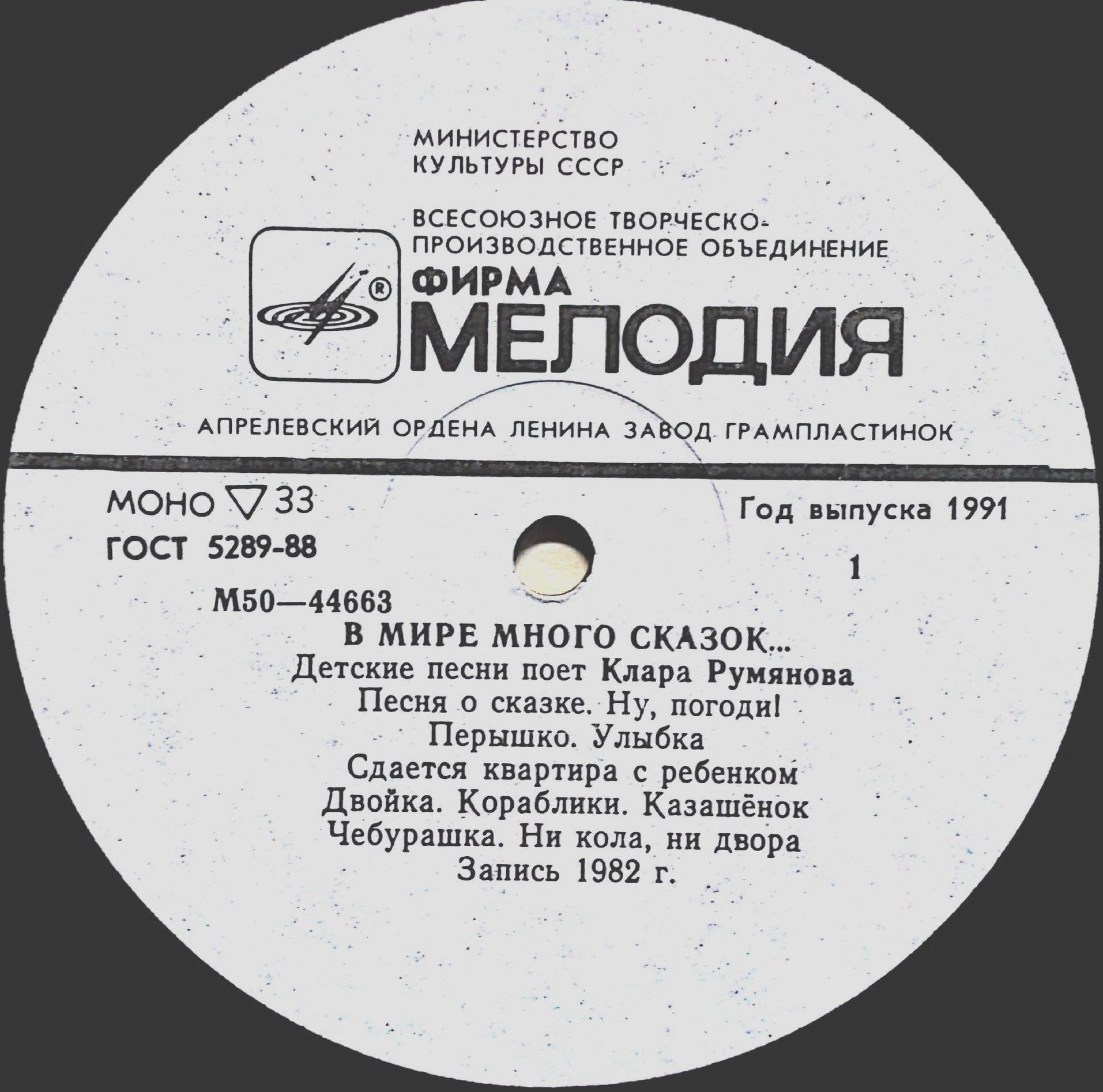 Клара Румянова. «В мире много сказок»