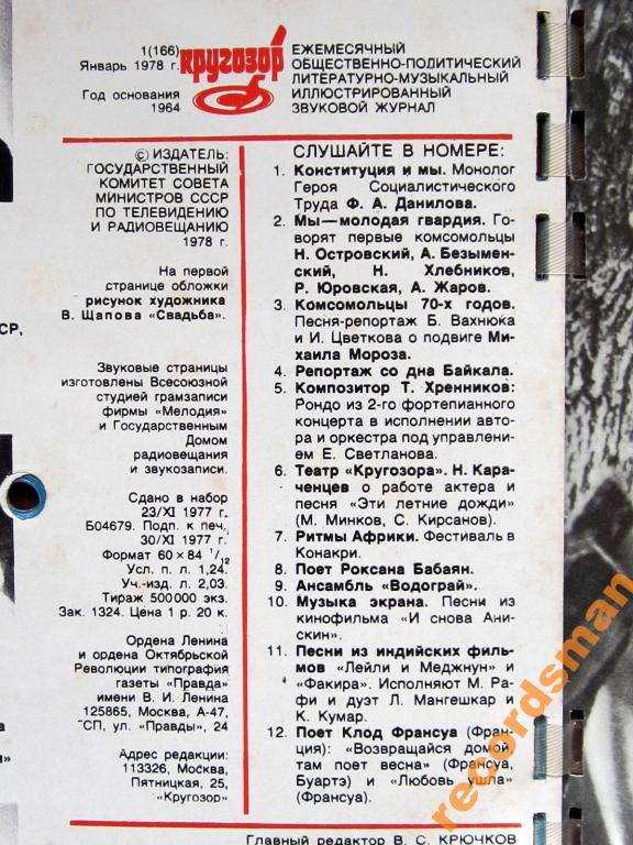Кругозор 1978 №01