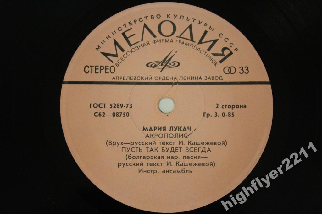 Мария Лукач