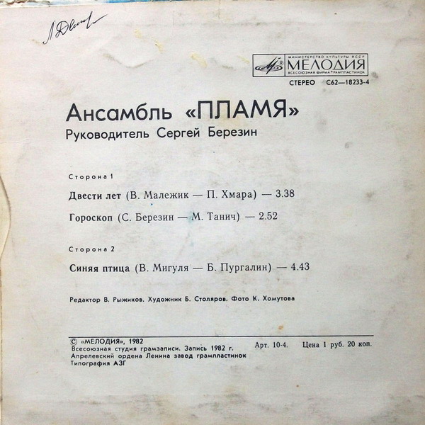 Ансамбль "Пламя". Руководитель Сергей Березин