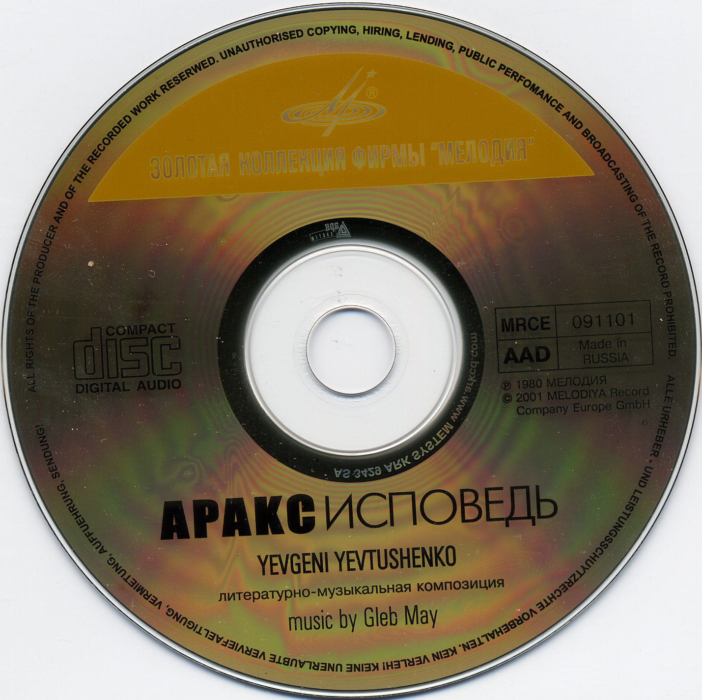 Группа АРАКС. Исповедь (литературно-музыкальная композиция)