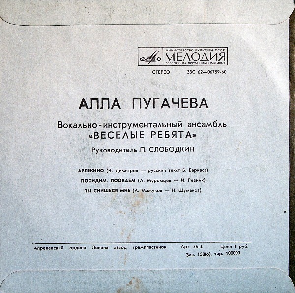 Алла Пугачева и ВИА "Веселые ребята"