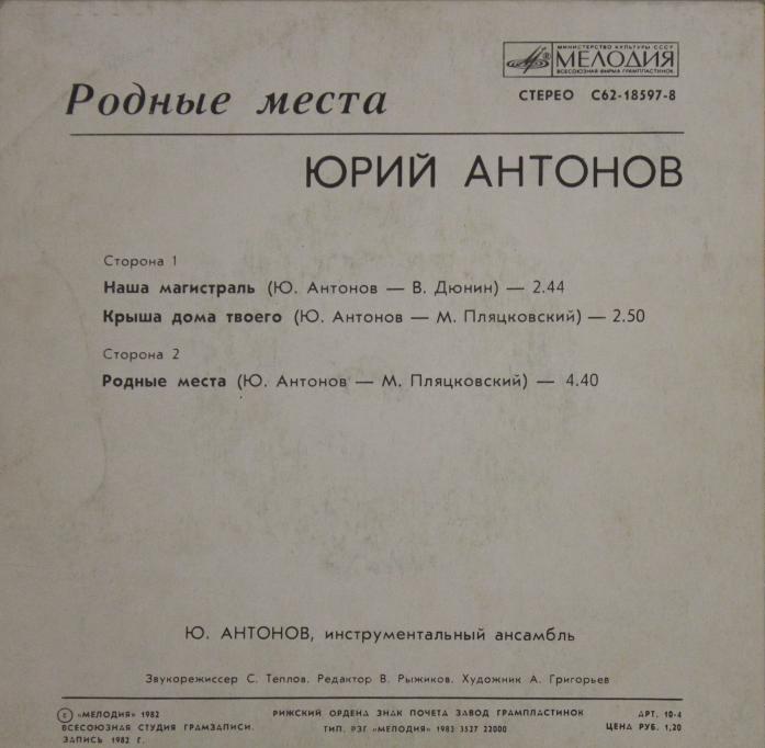 Юрий АНТОНОВ «Родные места»