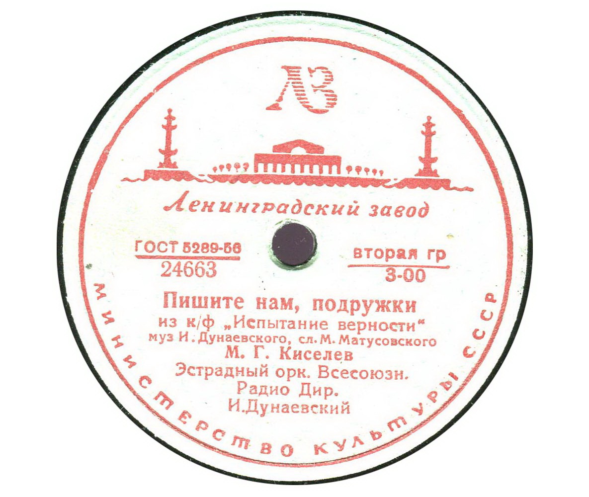 М. Головня и А. Яковенко - Не забывай // М. Киселёв - Пишите нам, подружки