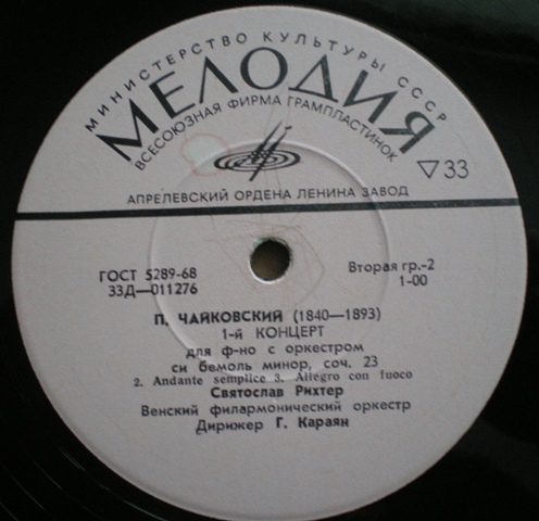 П. ЧАЙКОВСКИЙ (1840–1893): Концерт № 1 для ф-но с оркестром си бемоль минор, соч. 23 (С. Рихтер, Г. Караян)