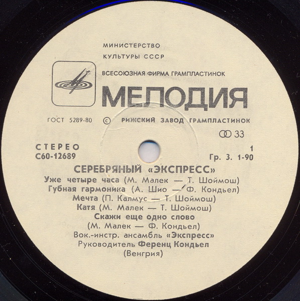 Express - Серебряный "Экспресс"