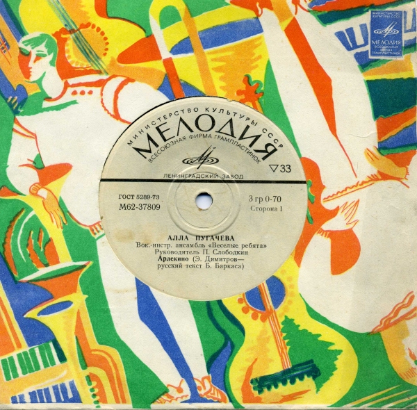 Алла Пугачёва - Арлекино