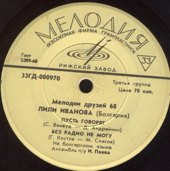 Мелодии друзей-68. Поёт Лили Иванова (Болгария)