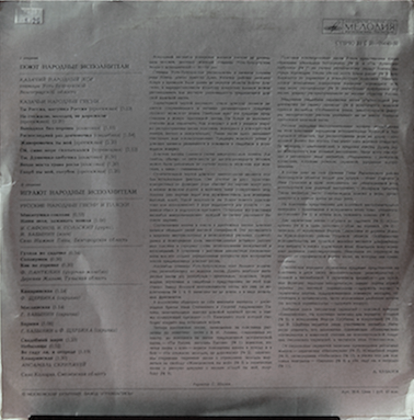 ПОЮТ И ИГРАЮТ НАРОДНЫЕ ИСПОЛНИТЕЛИ