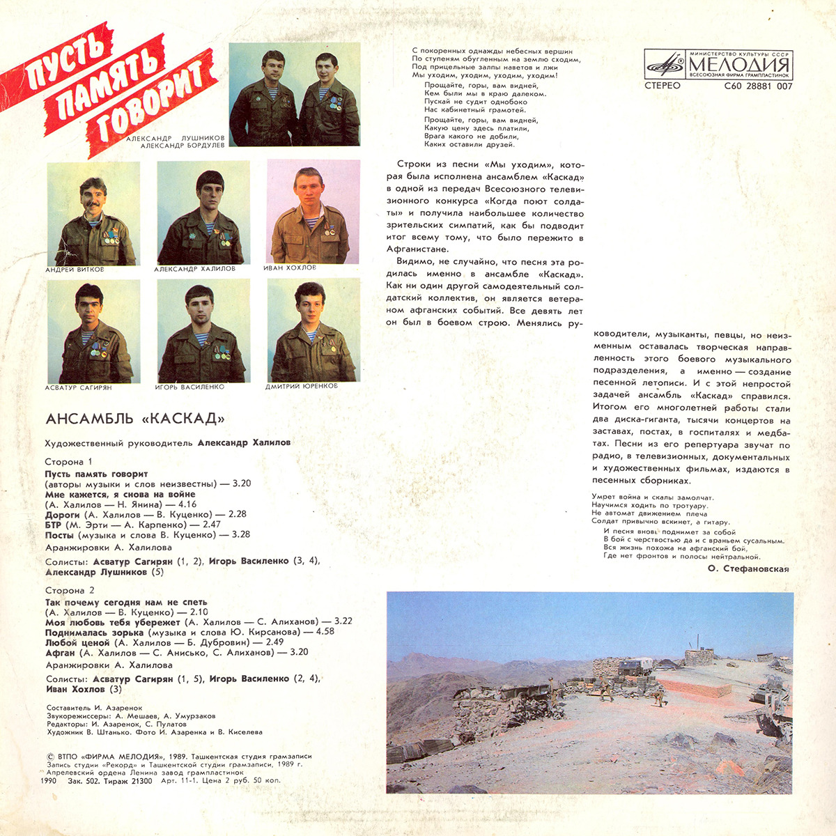 Ансамбль «КАСКАД», художественный руководитель  Александр Халилов. «Пусть память говорит»