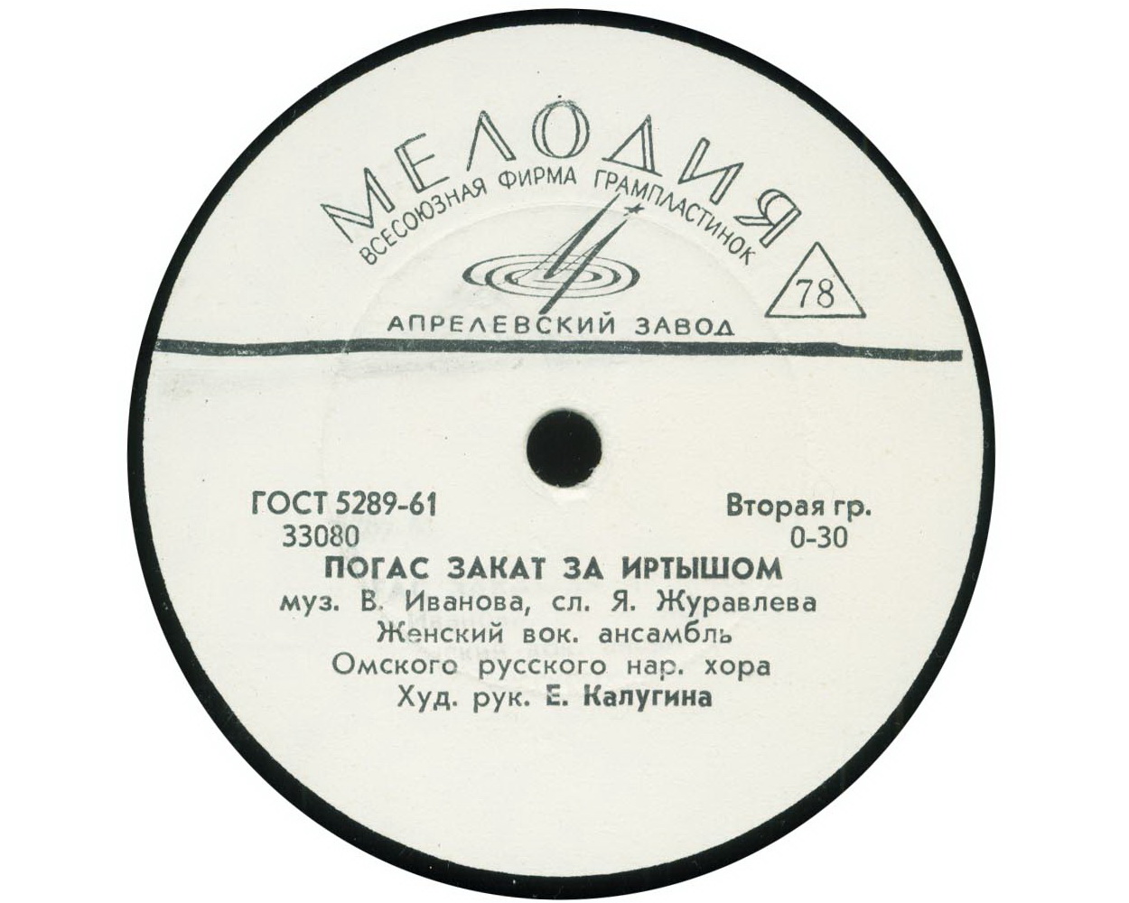 Омский русский народный хор