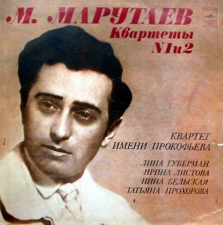М. МАРУТАЕВ (1926)
