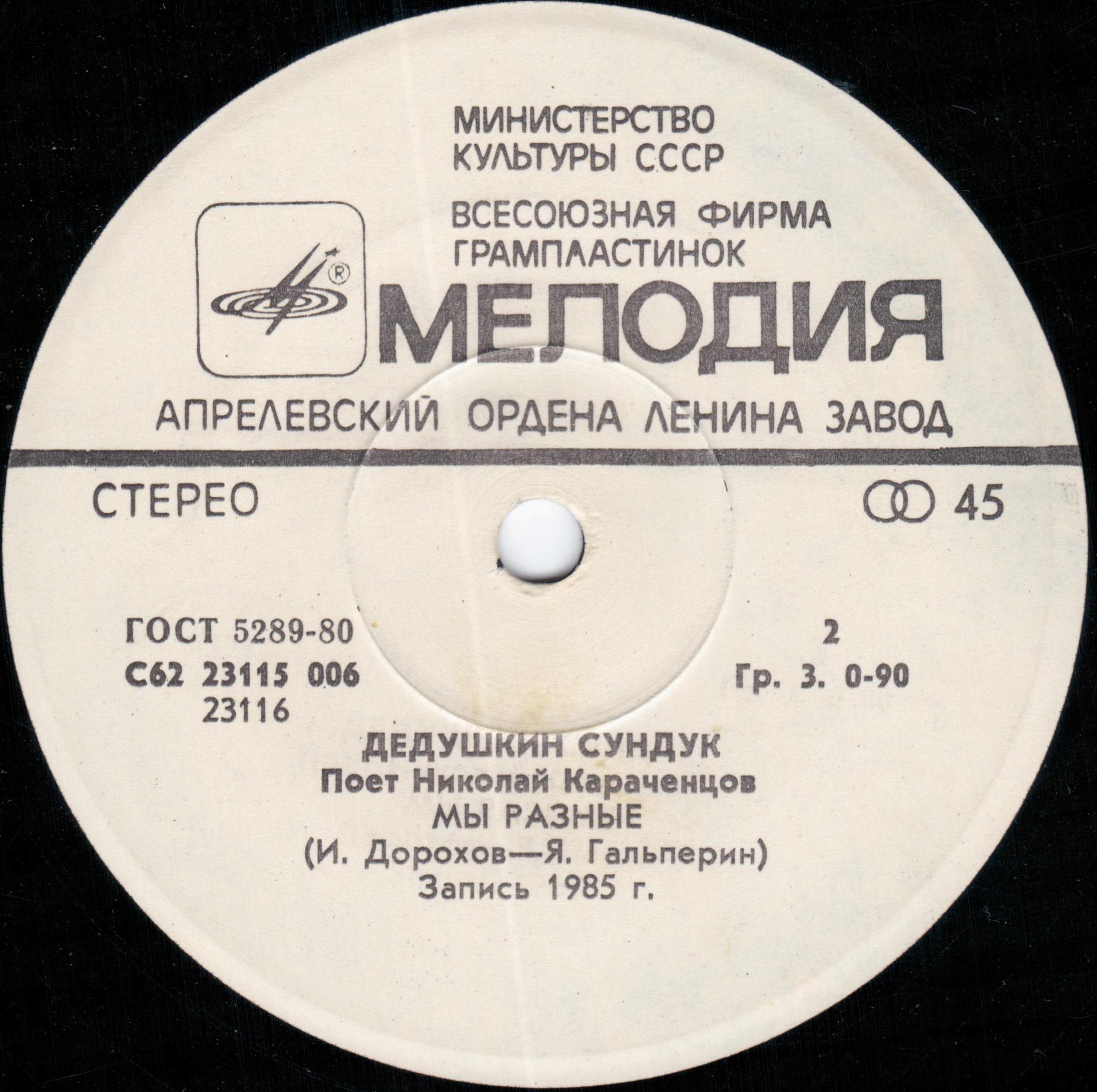 По вашим письмам. «Дедушкин сундук». Поёт Николай Караченцов