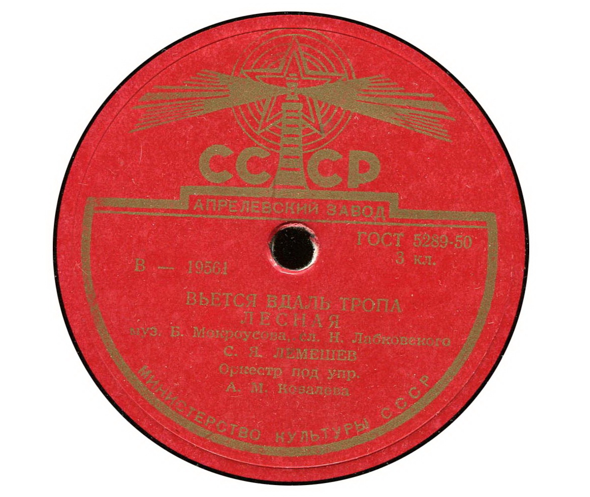 С. Я. Лемешев - Одинокая гармонь / Вьется вдаль тропа лесная