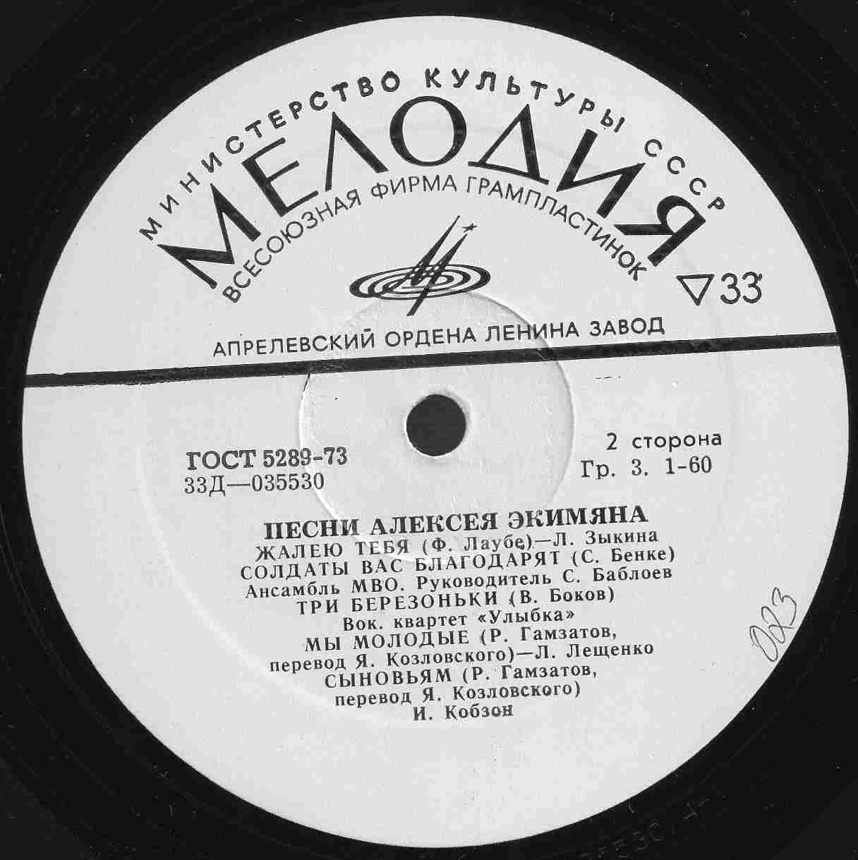 Песни Алексея ЭКИМЯНА