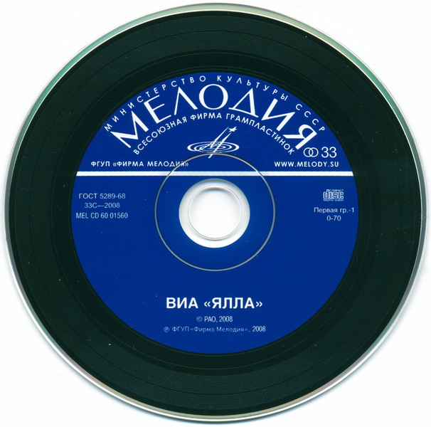 ВИА "Ялла"
