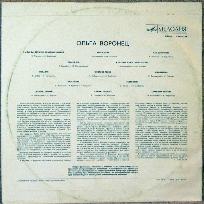 Ольга Воронец