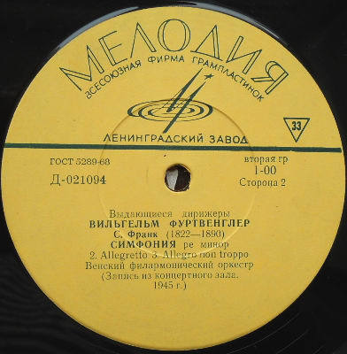С. ФРАНК Симфония ре минор (В. Фуртвенглер)