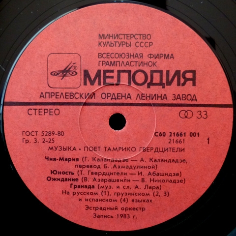 Поет Тамрико Гвердцители. "Музыка"