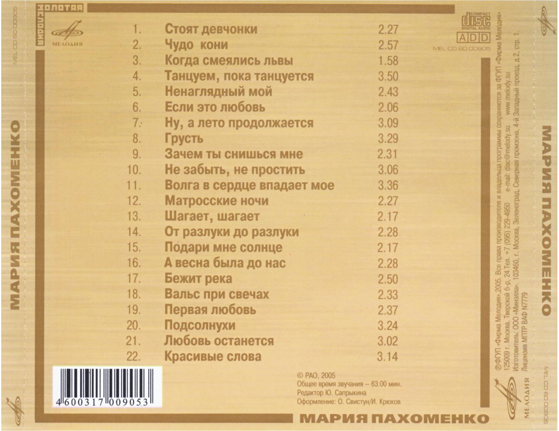 Мария Пахоменко. "Любовь останется"