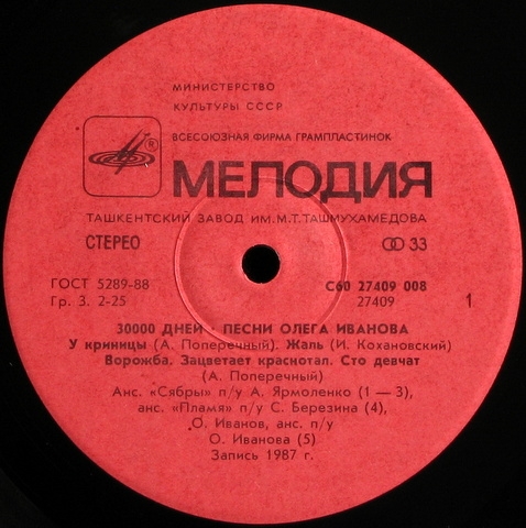 30 000 дней. Песни Олега Иванова