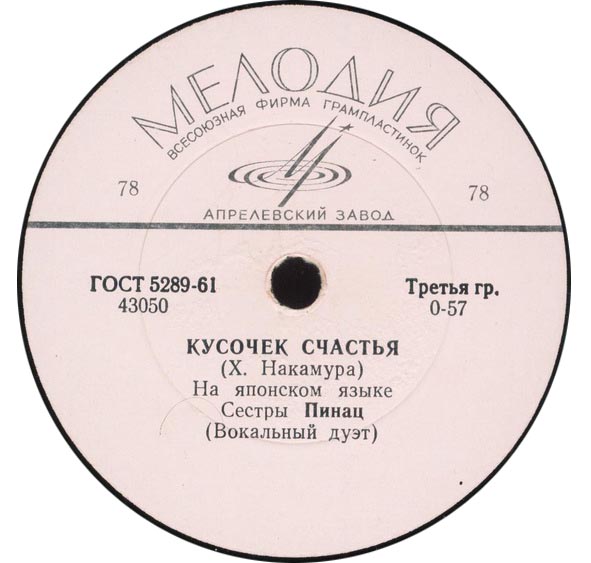 Сестры Дза Пинац (вокальный дуэт)