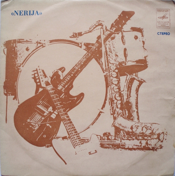 ВИА «НЕРИЯ» (Nerija)