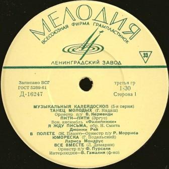 Музыкальный калейдоскоп (5-я серия)