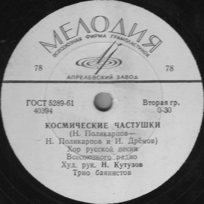 Хор русской песни Всесоюзного радио