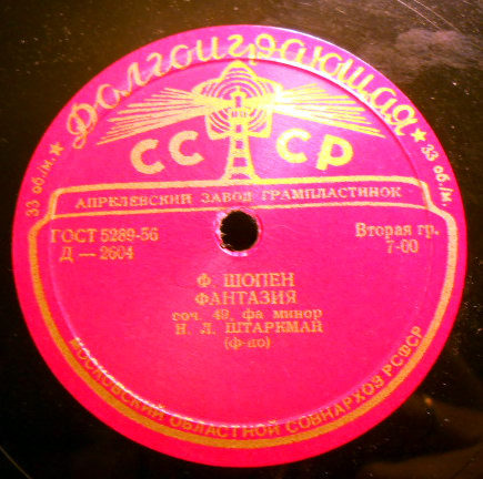 Ф. Шопен. Играет Наум Штаркман (ф-но)