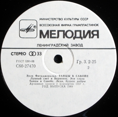 Элла Фитцджеральд - Танцы в Савойе