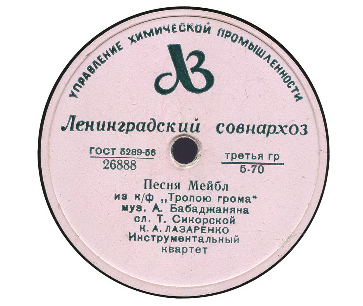 К. Лазаренко — Песня Мейбл / Может быть