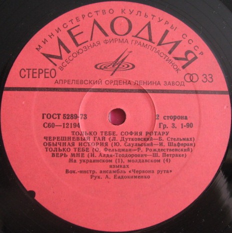 София РОТАРУ: «Только тебе»
