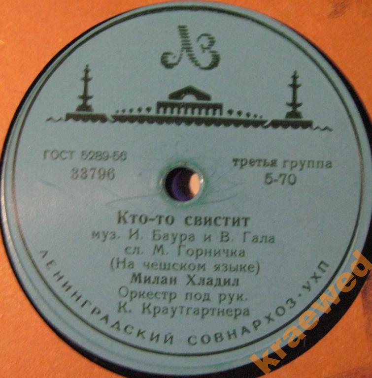 Милан Хладил - Кто-то свистит / Небо