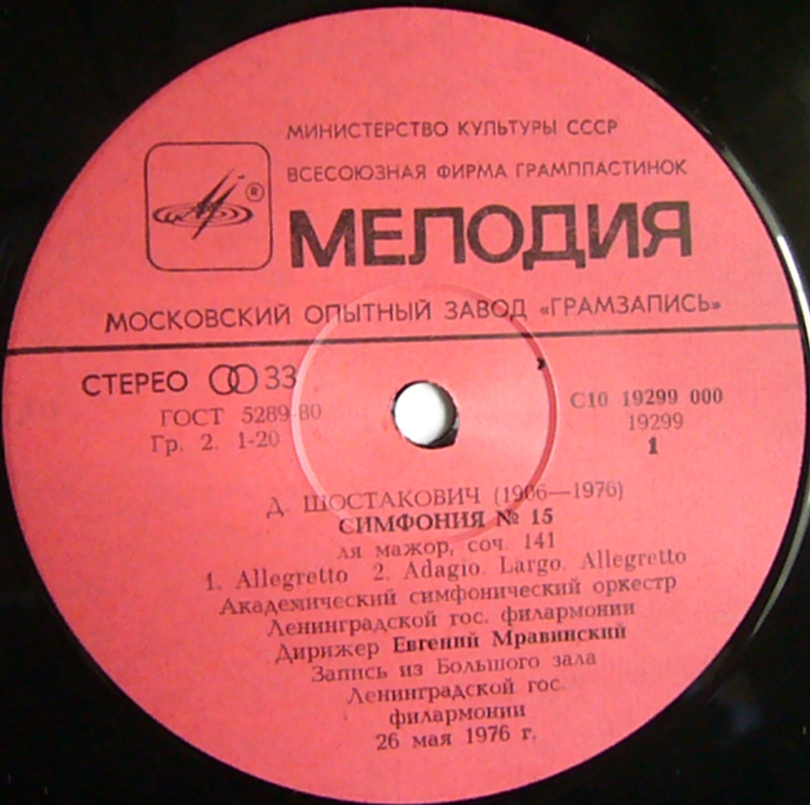 Д. ШОСТАКОВИЧ. Симфония № 15 ля мажор, соч. 141 (Е. Мравинский)