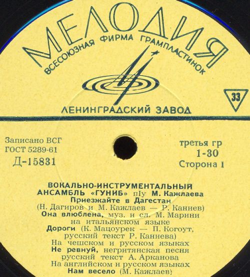 ВИА «ГУНИБ» п/у М. Кажлаева