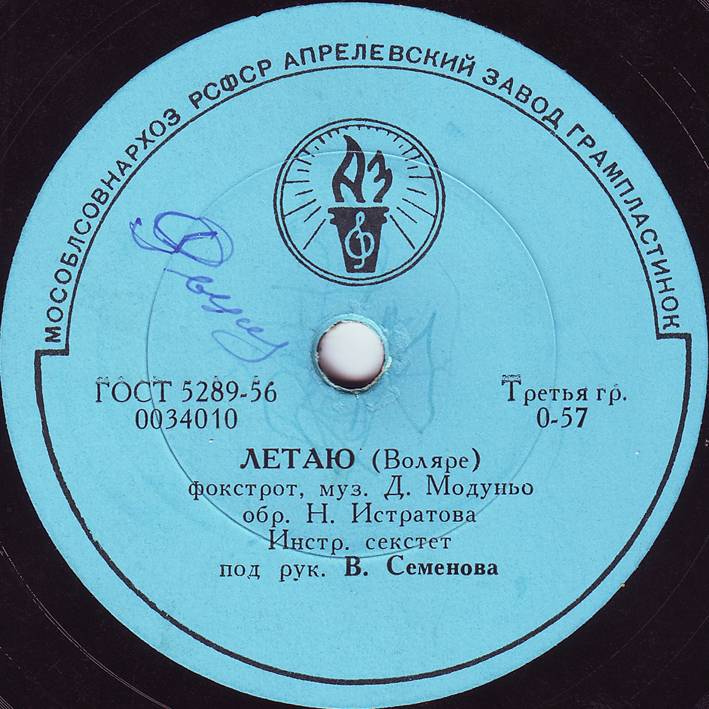 Летаю / Счастливое путешествие