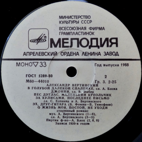 Александр Вертинский