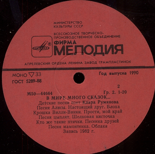 Клара Румянова. «В мире много сказок»