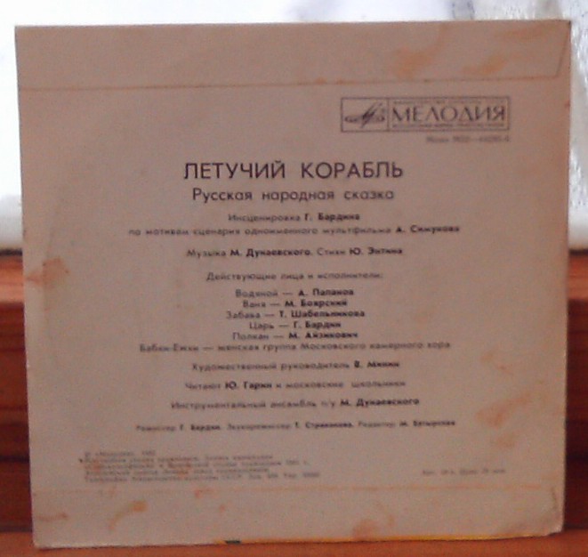 Летучий корабль (русская народная сказка)