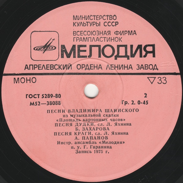 Песни Владимира Шаинского