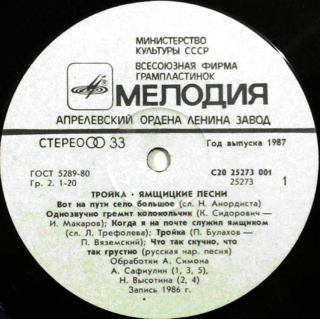 ТРОЙКА (Ямщицкие песни)