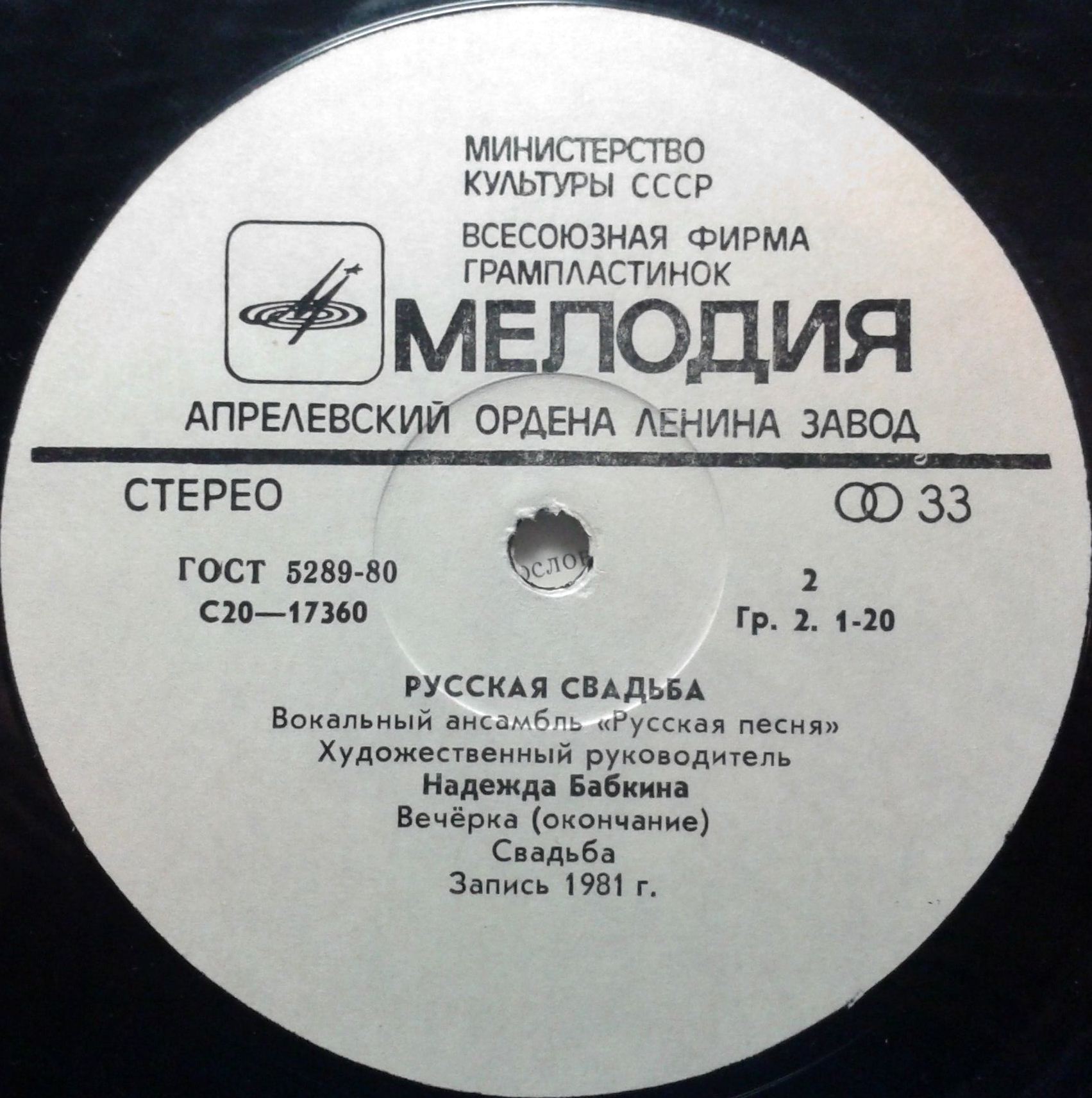 Вокальный ансамбль "РУССКАЯ ПЕСНЯ", Художественный руководитель Надежда Бабкина: «Русская свадьба»