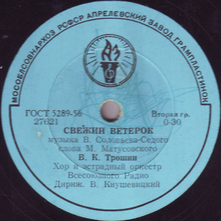Владимир Трошин — Подмосковные вечера / Свежий ветерок